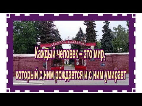 Видео: Не поверите!!! Нашла могилу родных Геннадия Хазанова. Донское кладбище.