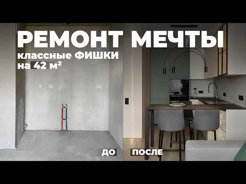 Видео: Квартира мечты: хоум-офис для молодого программиста на 42 м² |Обзор ремонта по дизайн-проекту | KIWI