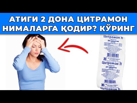 Видео: БУ ДАҲШАТ! ОДДИЙ ЦИТРАМОН ДОРИСИ СИЗ БИЛАН НИМАЛАР ҚИЛИШИНИ КЎРИНГ!