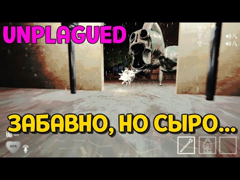 Видео: ПЕРВЫЙ ВЗГЛЯД ( Unplagued )