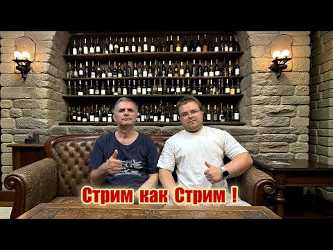Видео: Стрим как Стрим !!!