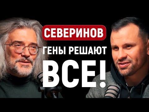 Видео: Гены не определяют жизнь. Северинов и генетика. Молекулярная биология и IQ. Сила идеи