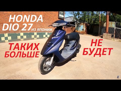 Видео: ПОСЛЕДНИЙ ИЗ ЯПОНИИ? Покупаем легенду Honda Dio 27