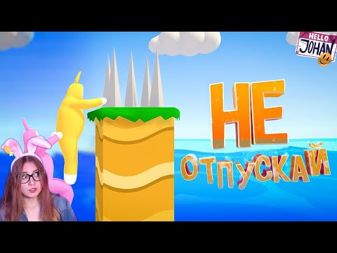 Видео: Непроходимый уровень ( SBM / Fall Guys ) \ JOHAN \ Реакция