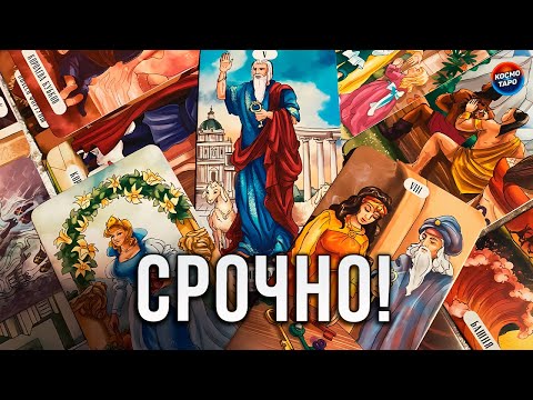 Видео: СРОЧНО! ЭТИ СОБЫТИЯ СКОРО ИЗМЕНЯТ ВАШУ ЖИЗНЬ!