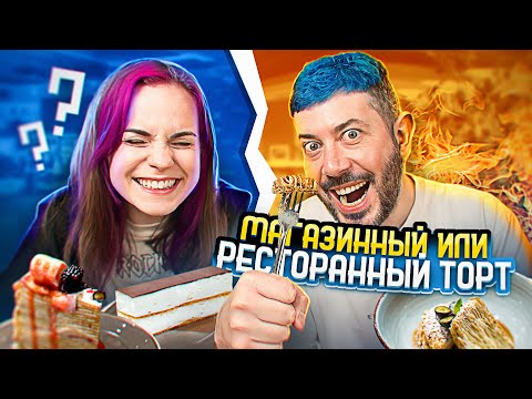 Видео: Пробую торты с Артемием Лебедевым