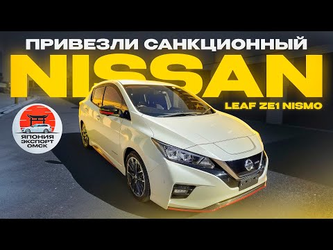 Видео: Nissan Leaf NISMO ZE1 - запрещенные технологии.