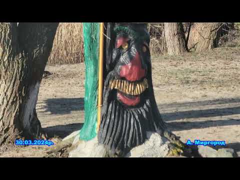 Видео: 30 березня Миргород ранок на березі річки Хорол Полтавська область