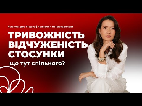 Видео: Як привʼязаність впливає на гроші, відносини, харчування та емоції?