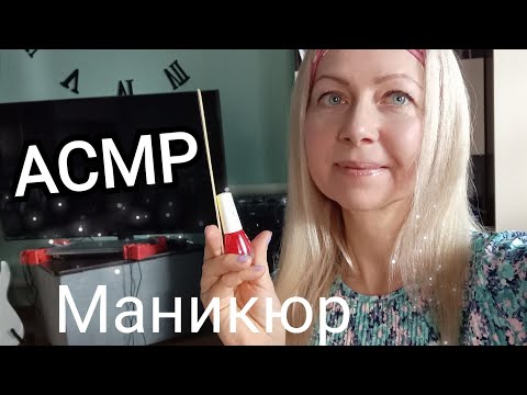 Видео: АСМР Маникюр нежный. Уход за руками.(Ролевая Игра) Шёпот.