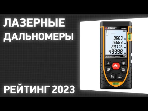 Видео: ТОП—7. Лучшие лазерные дальномеры [рулетки]. Рейтинг 2023 года!