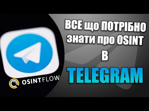 Видео: OSINT в Telegram з нуля. Все що потрібно знати