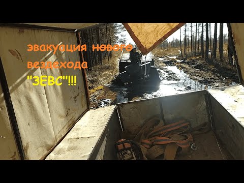 Видео: эвакуация вездехода "зевс"