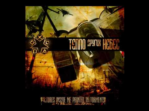 Видео: Pictures Inside Me - Я Не Чекаю Тебе