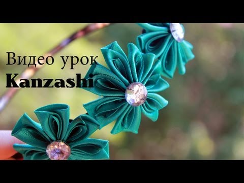 Видео: Мастер Класс Ободок Канзаши / Kanzashi