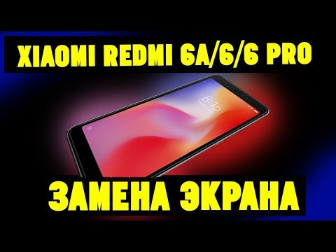 Видео: Xiaomi Redmi 6/6A/6 Pro Замена Дисплея. Разборка