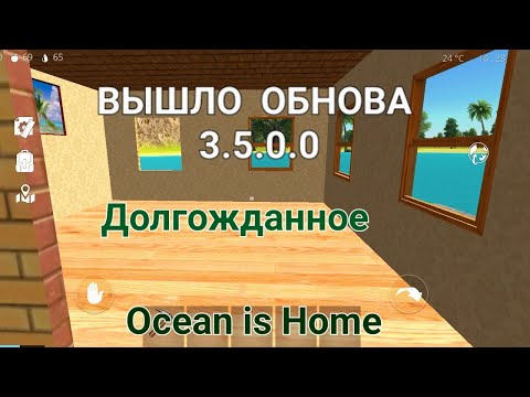 Видео: Ocean is Home: Вышло Обновление 3.5.0.0 что нового смотрим!