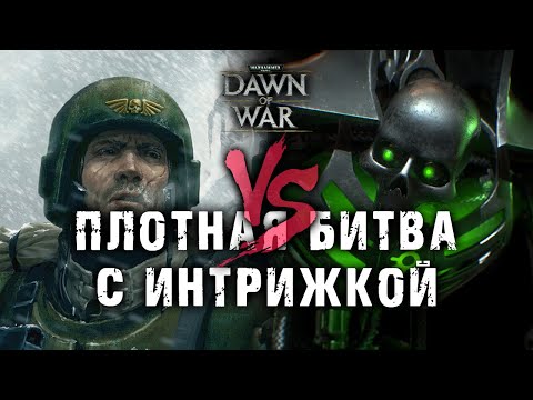 Видео: ПЛОТНАЯ битва с интригующим финалом