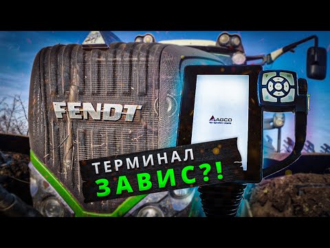 Видео: БУДНИ ДИАГНОСТА #1 - FENDT 936 - ЧАСТАЯ ПРОБЛЕМА!