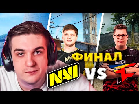 Видео: ЭВЕЛОН СМОТРИТ ФИНАЛ NAVI ПРОТИВ FAZE КСГО МАЖОР