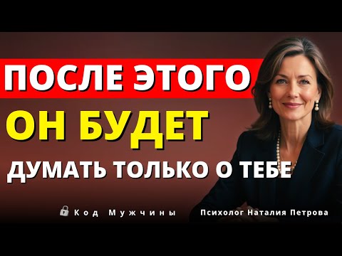 Видео: Одно прикосновение с намерением — и он не сможет выбросить тебя из головы | Луиза Хей.