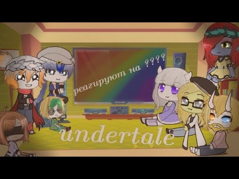 Видео: Реакция undertale на видео опыт номер 17/glrv