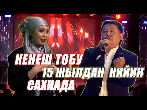 Видео: “Кенеш” тобу сахнаны кайрадан дүркүрөттү! Ыр, бий, күлкү – баары бир кечеде!
