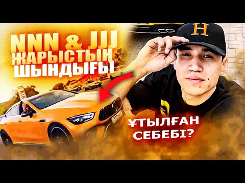 Видео: ГОНКА ННН & кім ғой Жасик қой / 2 жарыс толық нұсқа