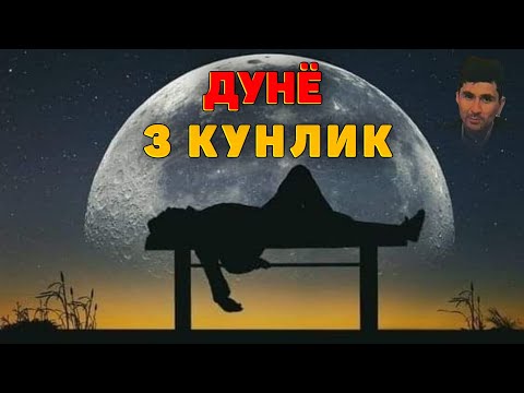 Видео: Дунё ғами чарчатганда эшитинг! ~Абдуллох Домла ~Abdulloh Domla #abdullohdomla #namoz #rek #salovat