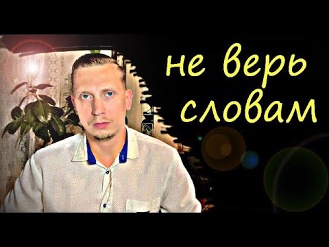 Видео: Не верь словам бывшей когда она ретируется.