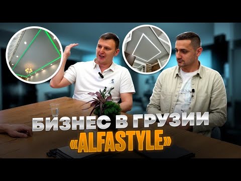Видео: Как Экспаты Открывают Бизнес в Грузии Реальный Опыт и Подводные Камни