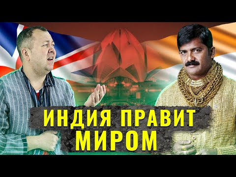 Видео: Что, если бы Британия никогда не захватила Индию?