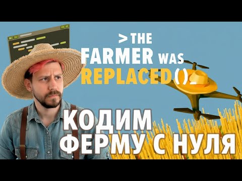 Видео: Попытки не заБАГать ферму | The Farmer Was Replaced
