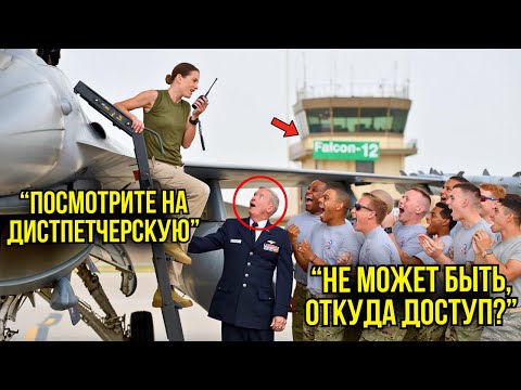 Видео: Они Смеялись Над Её Позывным — Пока Диспетчерская Не Дала "Сокол-12, Взлёт Разрешён"