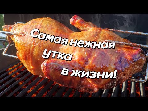 Видео: Мягкая и сочная утка это просто!