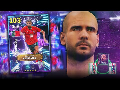 Видео: ХАЛЯВНЫЕ SHOW TIME; ГВАРДИОЛА за 750 и т.д / eFootball 2026