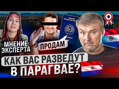 Видео: Парагвайский паспорт, способы отъёма денег у населения