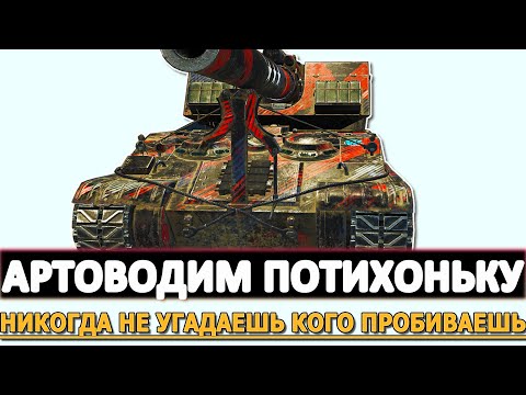 Видео: АРТОВОДИМ ПОТИХОНЬКУ - НИКОГДА НЕ УГАДАЕШЬ КОГО ПРОБИВАЕШЬ!