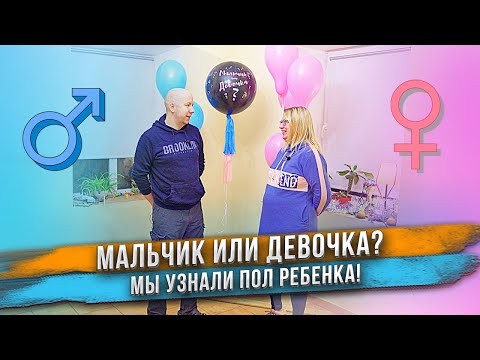 Видео: МАЛЬЧИК или ДЕВОЧКА? Кто у нас? 👱🏽 👱🏽‍♀️  Гендер пати