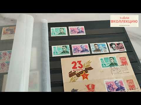 Видео: Моя коллекция марки СССР 1963 сравнение цен по каталогу