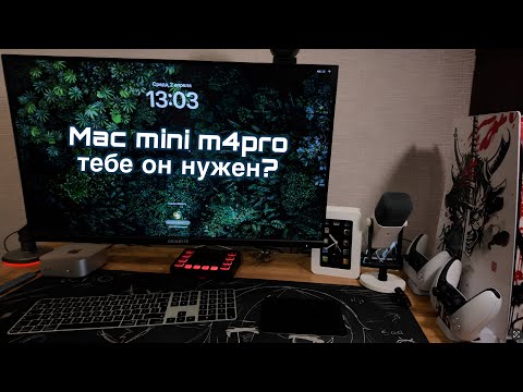 Видео: Mac mini M4 Pro — мощнее, чем ты думаешь! Купил и пожалел | Какой mac mini купить?