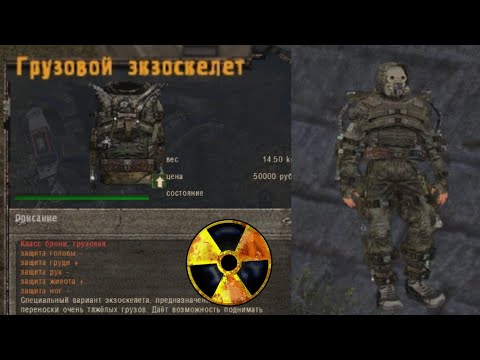 Видео: Грузовой экзоскелет. STALKER Золотой Шар. Завершение #12