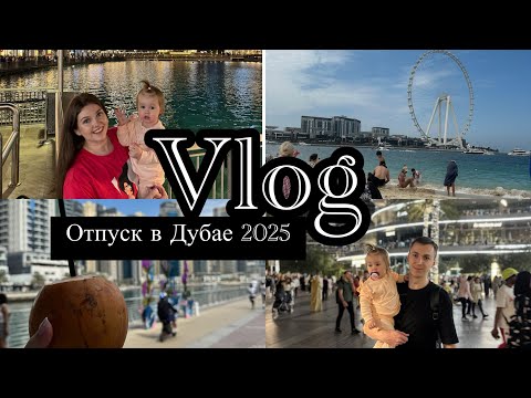Видео: Vlog | Дубай февраль 2025 | Дорого или дешево | Все цены | Пляж JBR | Обзор отеля на Марине |