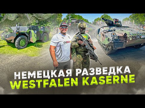 Видео: НЕМЕЦКАЯ РАЗВЕДКА И ЦЕНТР МЕДИЦИНСКОГО СНАБЖЕНИЯ В ДЕНЬ ОТКРЫТЫХ ДВЕРЕЙ АЛЕН 2024