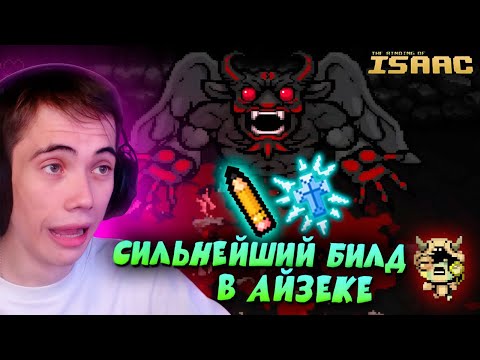 Видео: ДЕДОДЕД нашел ИМБАЛАНСНЫЙ БИЛД В — The Binding of Isaac