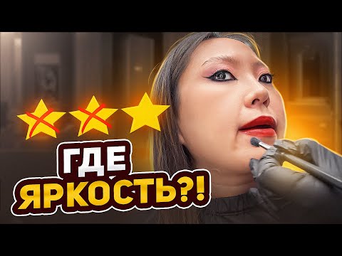 Видео: БЛЕКЛЫЙ МАКИЯЖ ЗА 6900 РУБЛЕЙ В САЛОНЕ КРАСОТЫ В МОСКВЕ!|NikyMacAleen