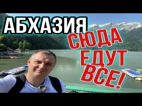 Видео: Абхазия 2024/ Эти места завораживают/ Не уезжайте из Абхазии пока не посетите эти места