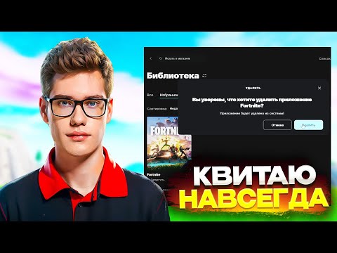 Видео: ПОСЛЕ ЭТОГО ФНКС ТУЗ КВИТНУЛ С ФОРТНАЙТА...