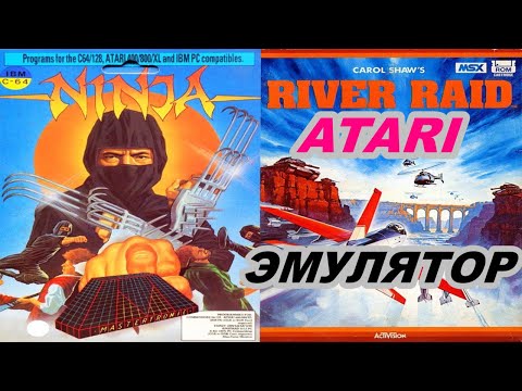 Видео: Atari emulator 2023 |Атари эмулятор 800, Атари 2600, Атари 5200. Скачай и играй.