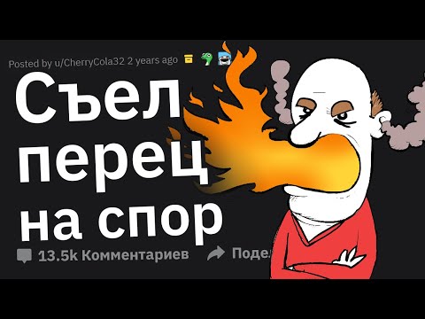 Видео: Что Самое Глупое Вы Делали, Чтобы Доказать, Что Можете?